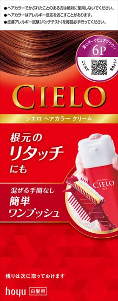 シエロEXクリーム6P Dピュアブラウン