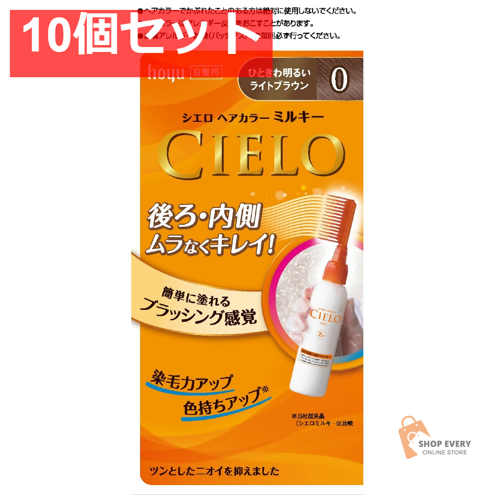 シエロEXミルキー0 ひときわ明るいライトBR 10個セット まとめ売り