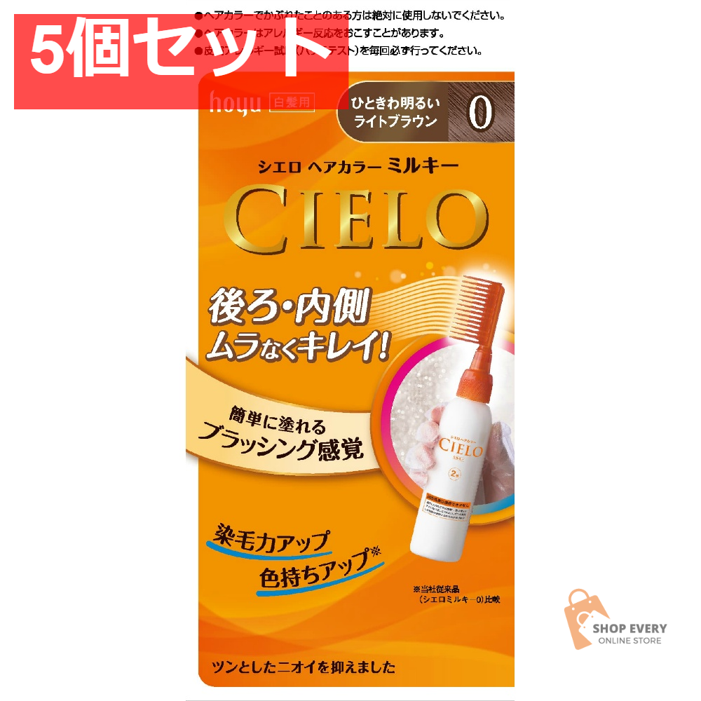 シエロEXミルキー0 ひときわ明るいライトBR 5個セット まとめ売り
