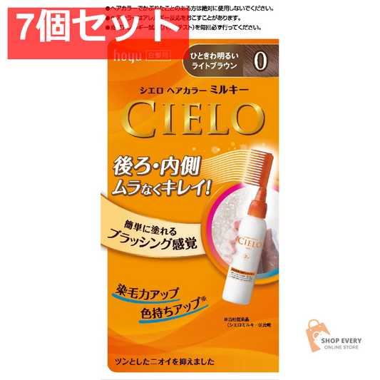 シエロEXミルキー0 ひときわ明るいライトBR 7個セット まとめ売り