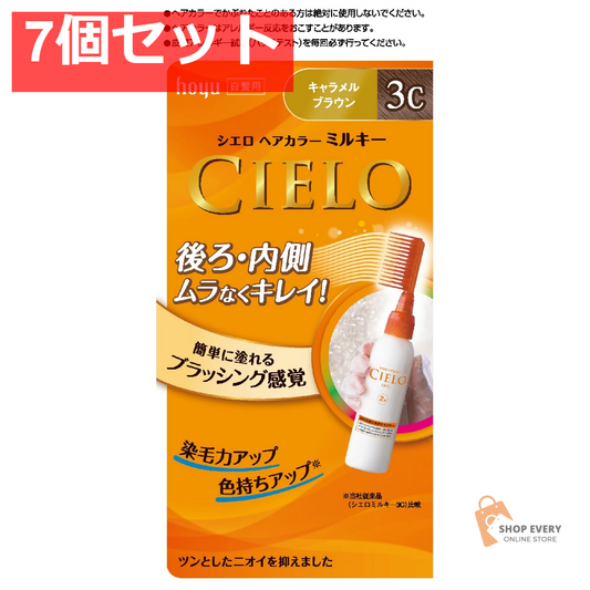 シエロEXミルキー3C キャラメルブラウン 7個セット まとめ売り