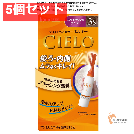 シエロヘアカラーEXミルキー3S 5個セット まとめ売り