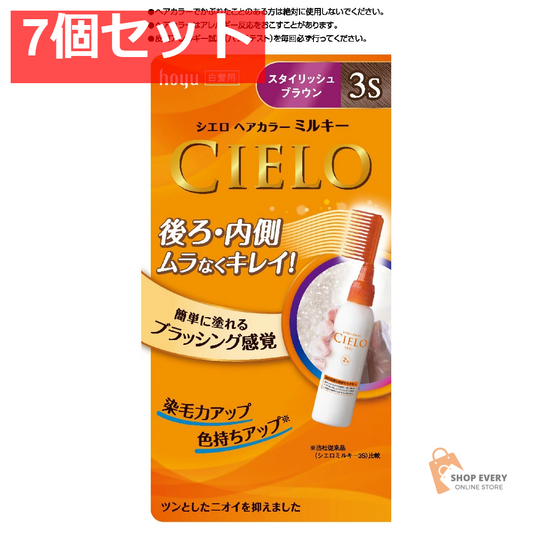 シエロヘアカラーEXミルキー3S 7個セット まとめ売り