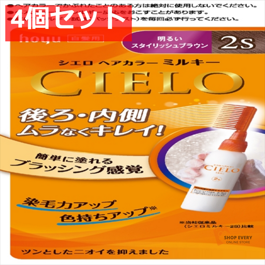 シエロヘアカラーEXミルキー2S 4個セット まとめ売り