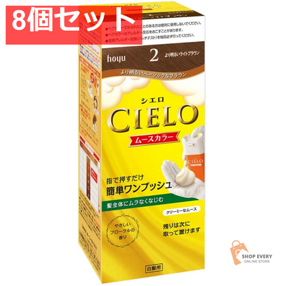 ホーユー シエロ ムースカラー 2 より明るいライトブラウン 8個セット まとめ売り