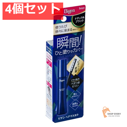 ホーユー ビゲン ヘアマスカラ ナチュラルブラック 15ml 4個セット まとめ売り