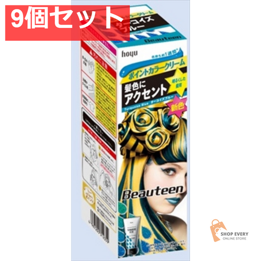 ビューティーン ポイントカラークリーム ターコイズブルー 9個セット まとめ売り