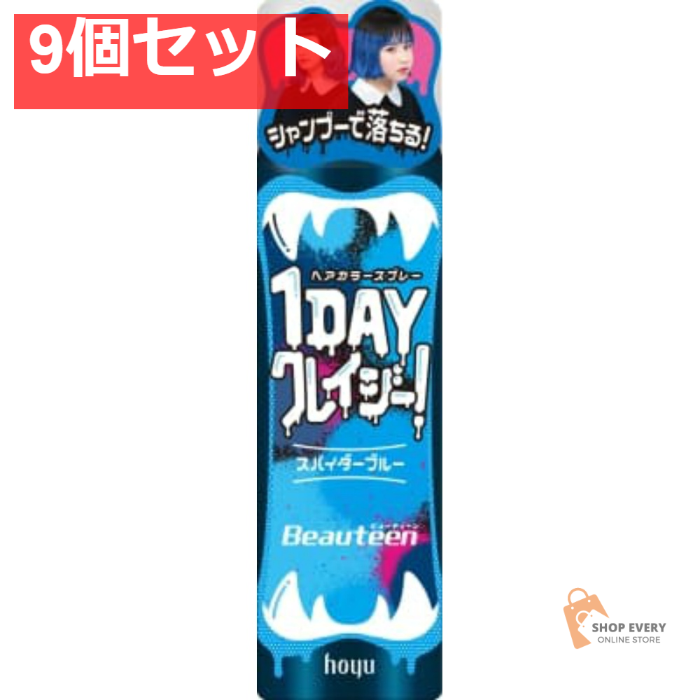 ホーユー ビューティーン 1DAYクレイジー！ スパイダーブルー 9個セット まとめ売り