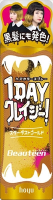 ビューティーン 1DAYクレイジー！ スターダストゴールド