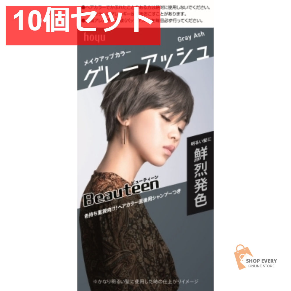 ビューティーン メイクアップカラー グレーAS 10個セット まとめ売り