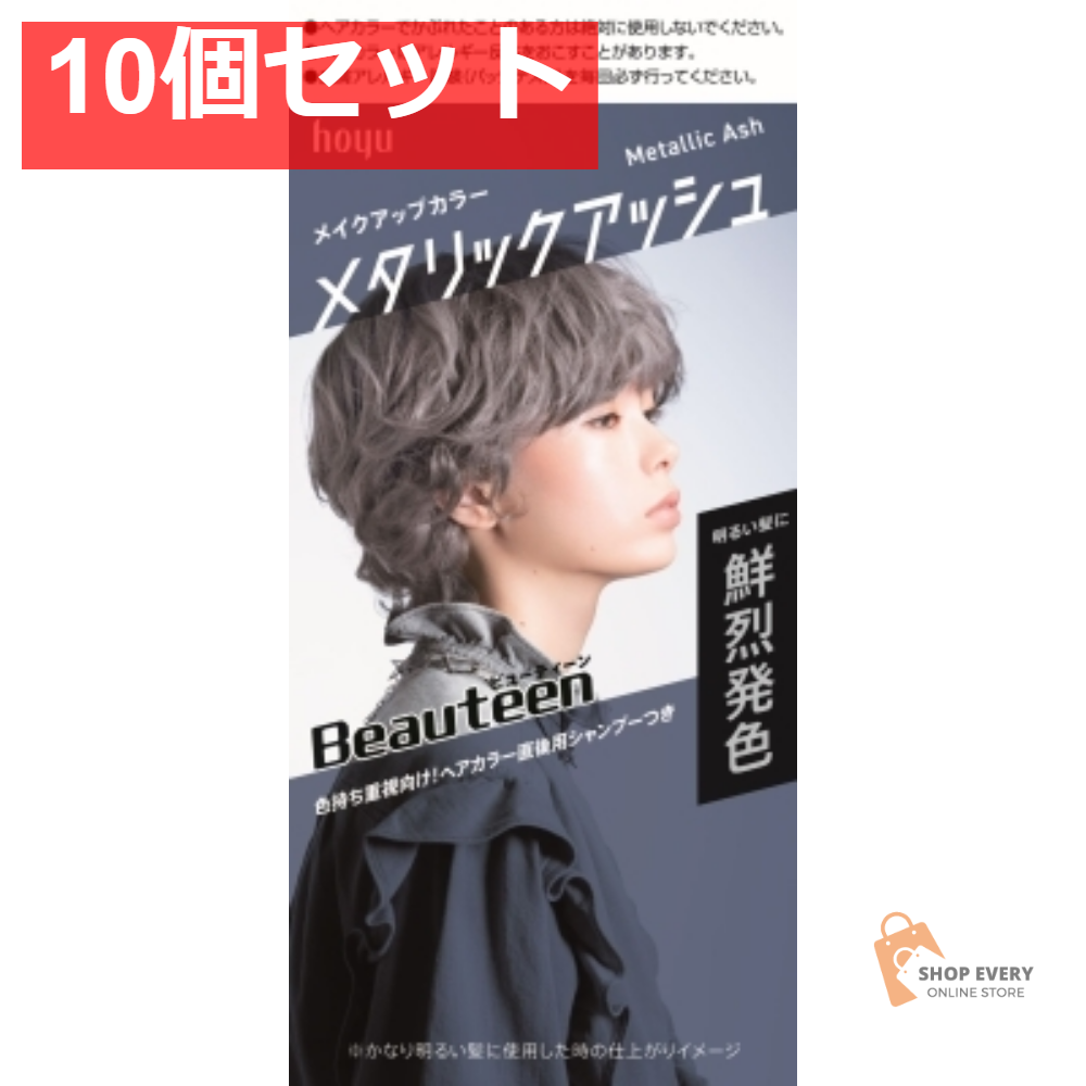 ビューティーン メイクアップカラー メタリックAS 10個セット まとめ売り