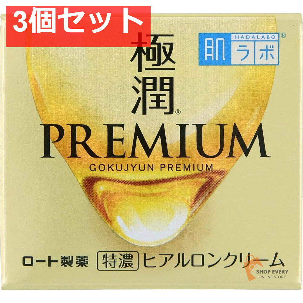 肌ラボ極潤プレミアムヒアルロンクリーム 3個セット まとめ売り