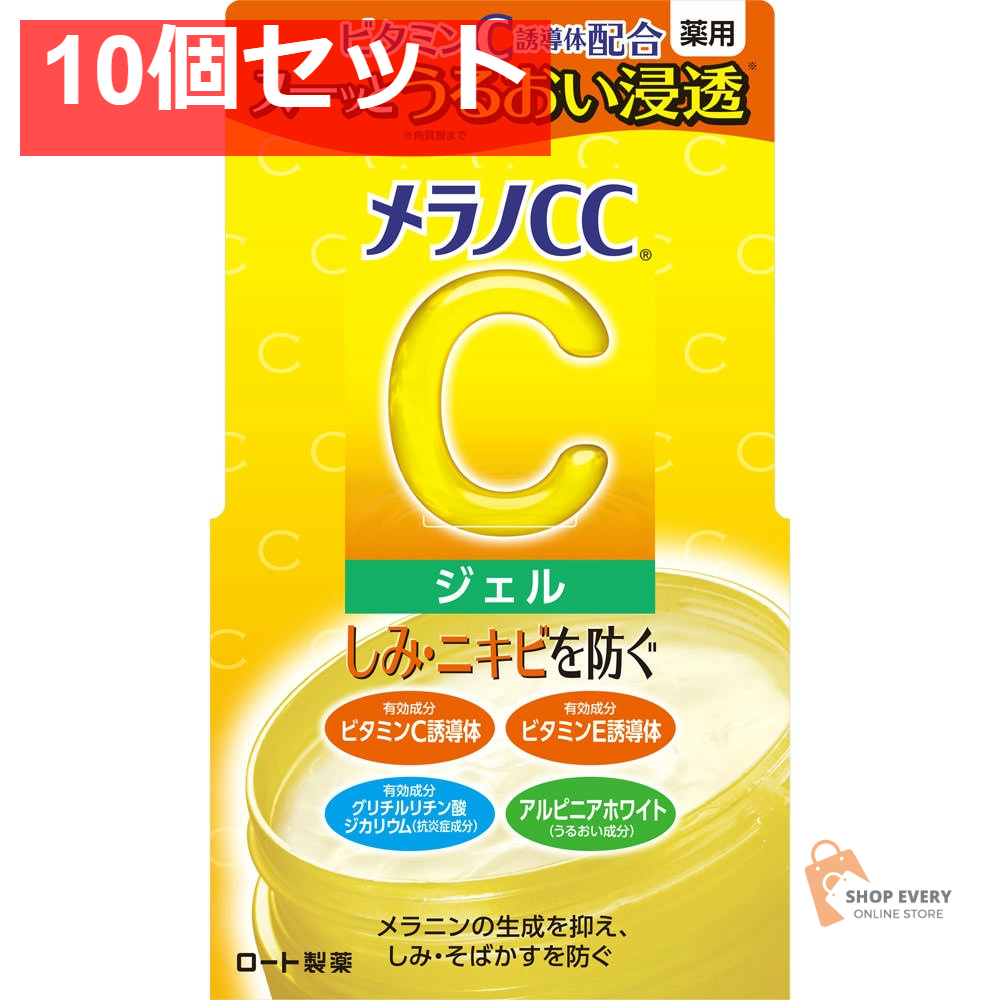 ロート製薬 メラノCC 薬用しみ対策美白ジェル 100g 10個セット まとめ売り