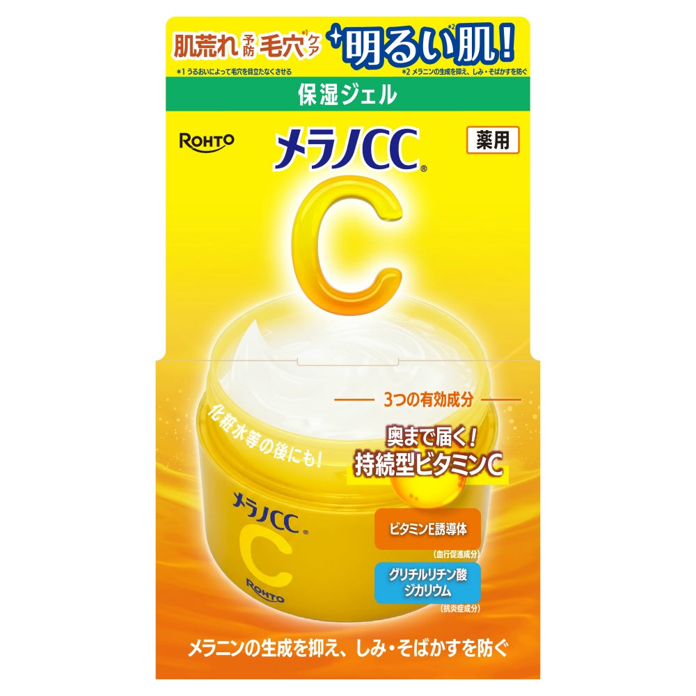 ロート製薬 メラノCC 薬用しみ対策美白ジェル 100g 3個セット まとめ売り