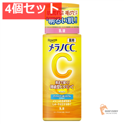 メラノCC薬用しみ対策美白乳液120ML 4個セット まとめ売り