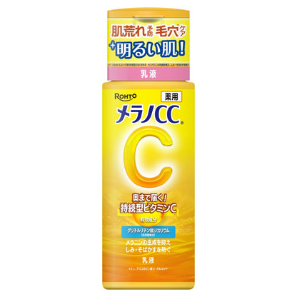 メラノCC薬用しみ対策美白乳液120ML 4個セット まとめ売り