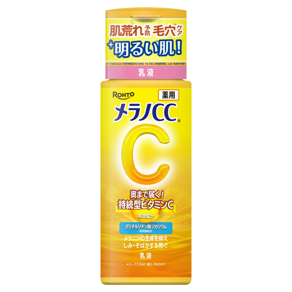 メラノCC薬用しみ対策美白乳液120ML