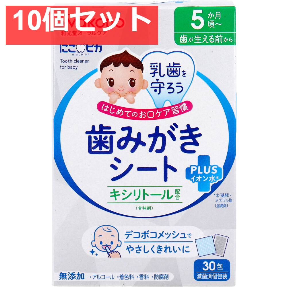 10個セット にこピカ 歯みがきシート 30包入