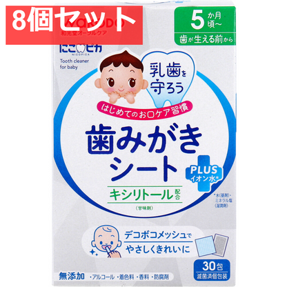 8個セット にこピカ 歯みがきシート 30包入