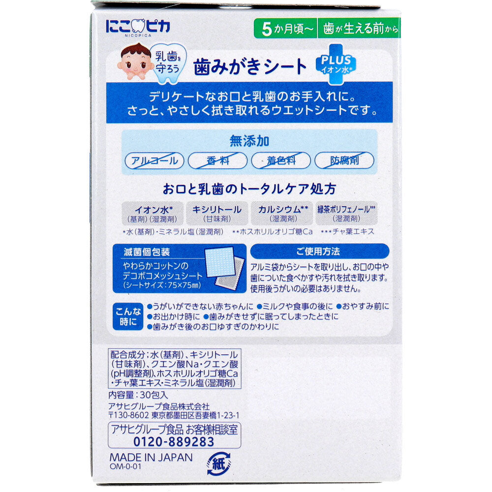 7個セット にこピカ 歯みがきシート 30包入