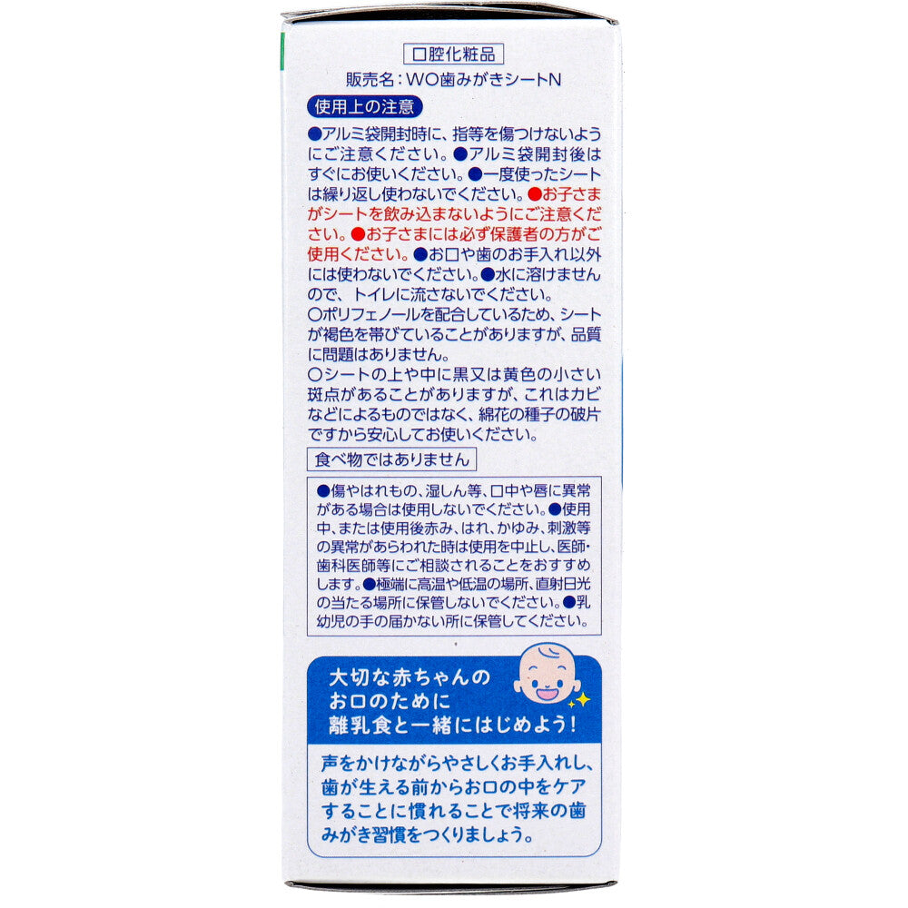 3個セット にこピカ 歯みがきシート 30包入