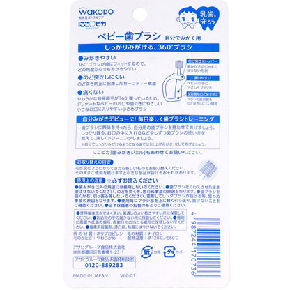 8個セット 和光堂 にこピカ ベビー歯ブラシ 自分でみがく用 1本入