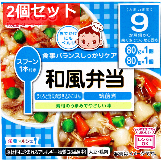 和光堂 ベビーフード 栄養マルシェ 和風弁当 80g×2個入 2個セット まとめ売り
