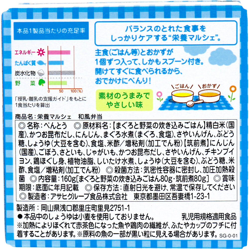 和光堂 ベビーフード 栄養マルシェ 和風弁当 80g×2個入 5個セット まとめ売り