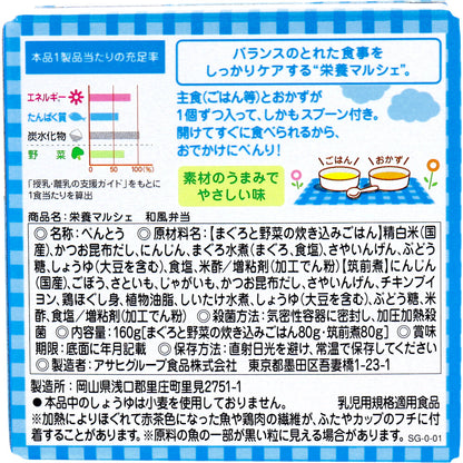 和光堂 ベビーフード 栄養マルシェ 和風弁当 80g×2個入 5個セット まとめ売り