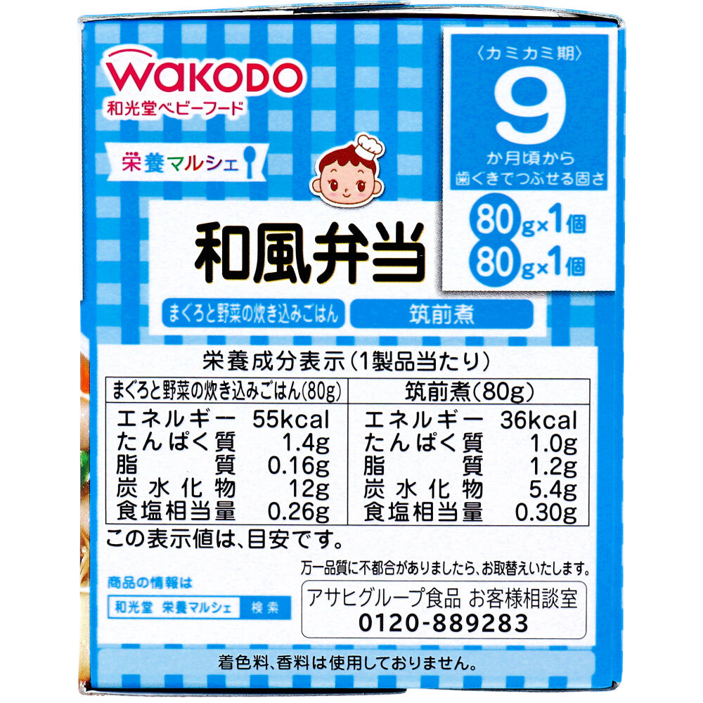和光堂 ベビーフード 栄養マルシェ 和風弁当 80g×2個入 5個セット まとめ売り