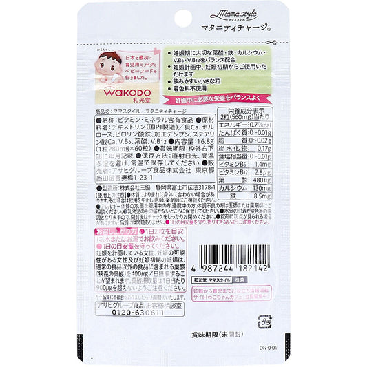 和光堂 ママスタイル マタニティチャージ 30日分 60粒入 8個セット まとめ売り