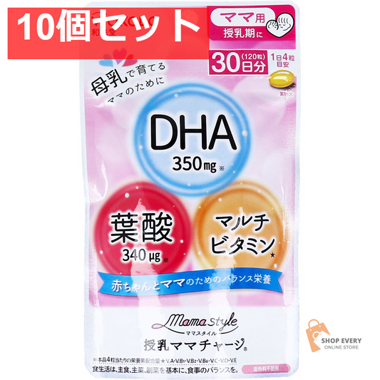 和光堂 ママスタイル 授乳ママチャージ 30日分 120粒入 10個セット まとめ売り