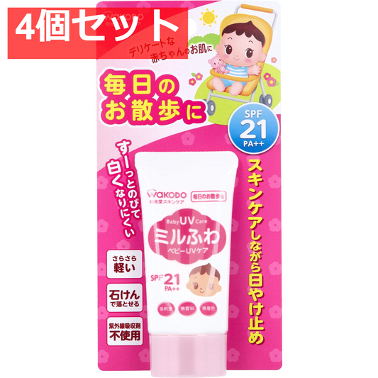 4個セット 和光堂 ミルふわベビーUVケア 毎日のお散歩用 SPF21 30g