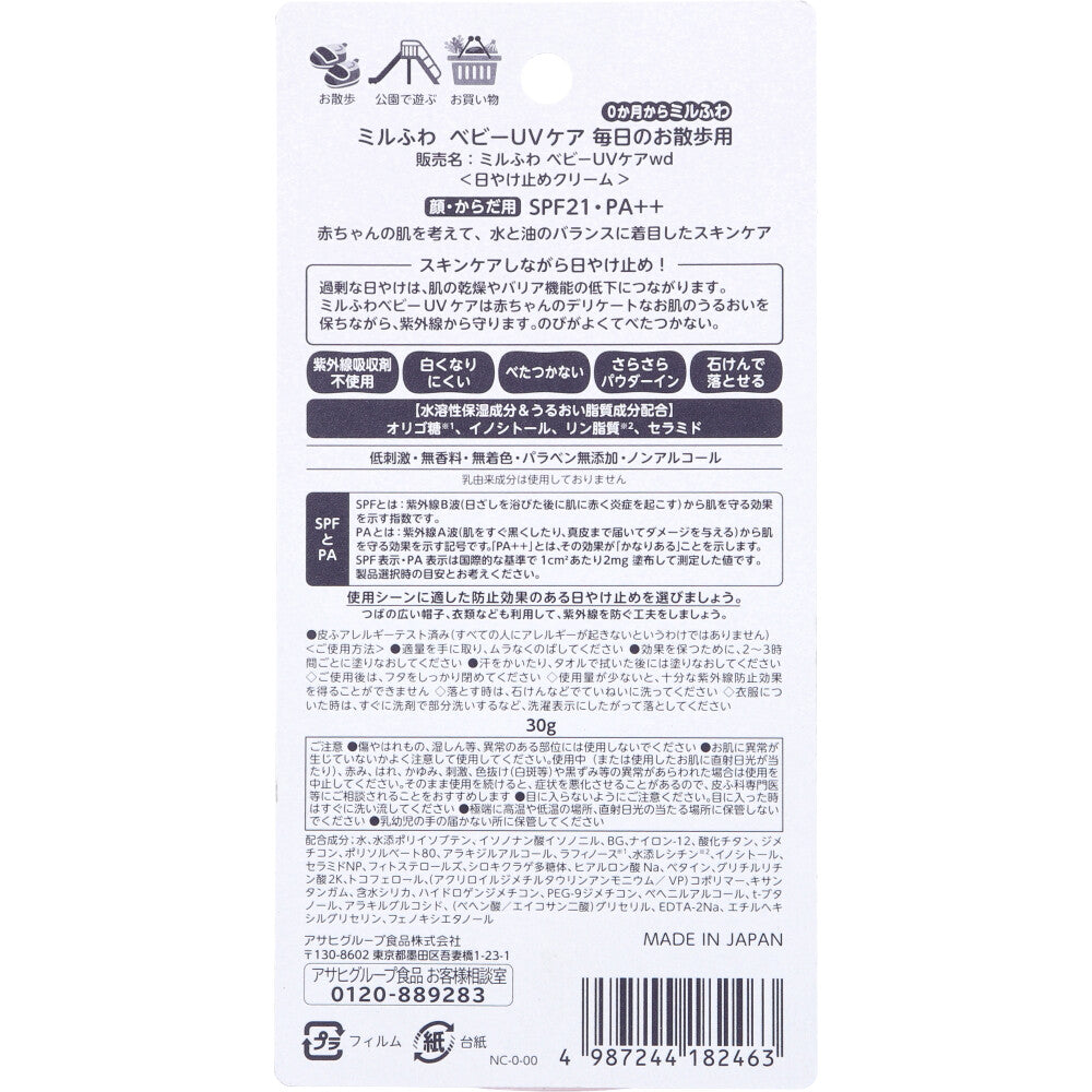 9個セット 和光堂 ミルふわベビーUVケア 毎日のお散歩用 SPF21 30g