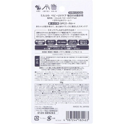 9個セット 和光堂 ミルふわベビーUVケア 毎日のお散歩用 SPF21 30g
