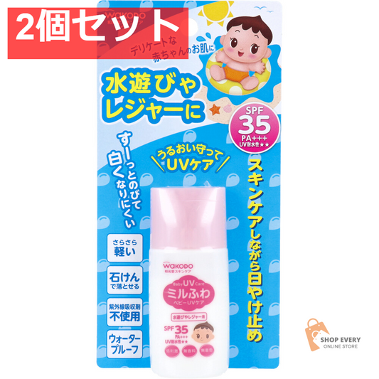 和光堂 ミルふわベビーUVケア 水遊びやレジャー用 SPF35 30g 2個セット まとめ売り