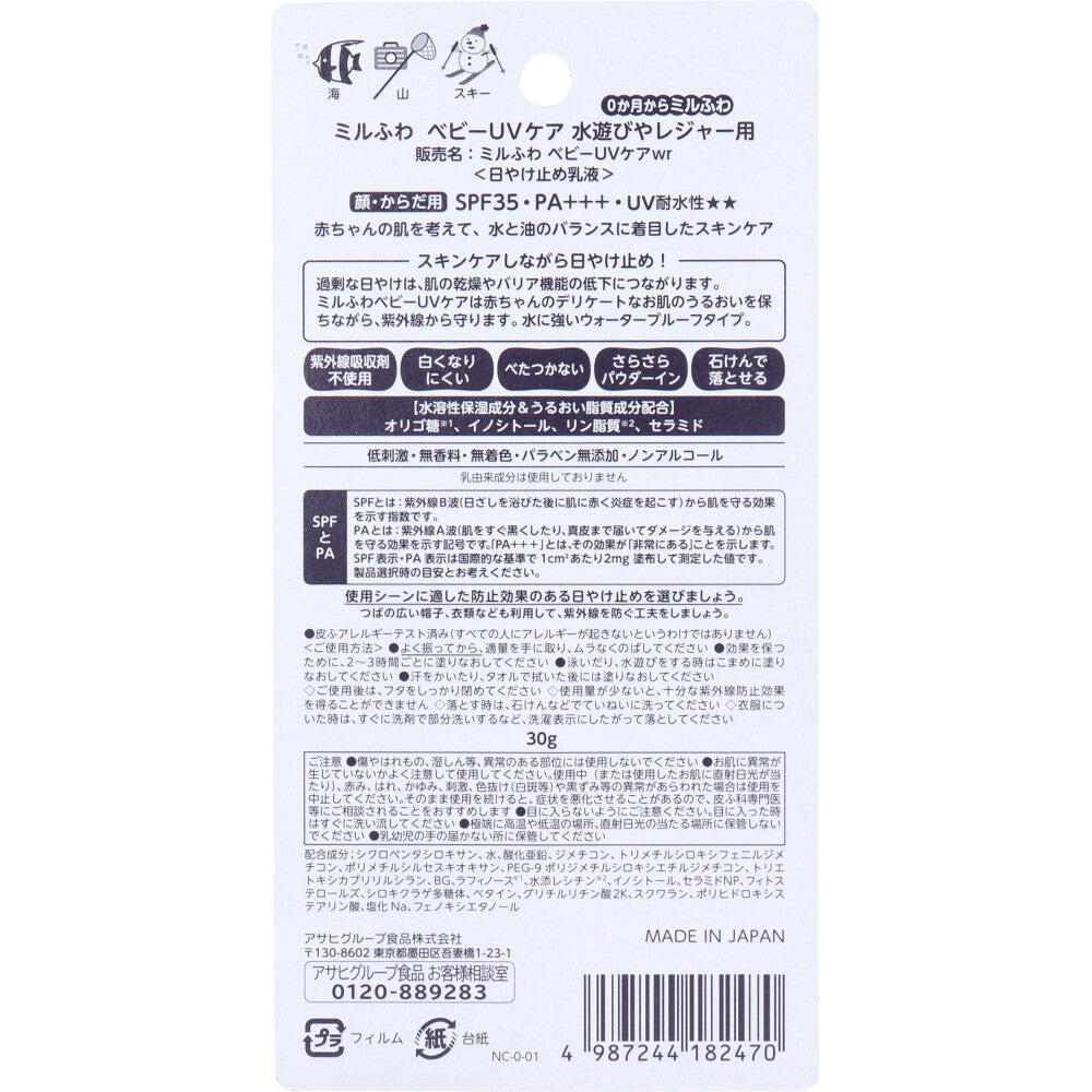 和光堂 ミルふわベビーUVケア 水遊びやレジャー用 SPF35 30g 7個セット まとめ売り