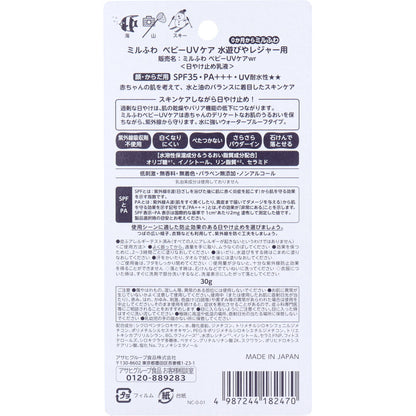 和光堂 ミルふわベビーUVケア 水遊びやレジャー用 SPF35 30g 7個セット まとめ売り