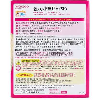 和光堂 赤ちゃんのおやつ+Ca 小魚せんべい 2枚×6袋 3個セット まとめ売り