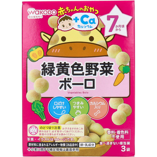 和光堂 赤ちゃんのおやつ+Ca 緑黄色野菜ボーロ 15g×3袋