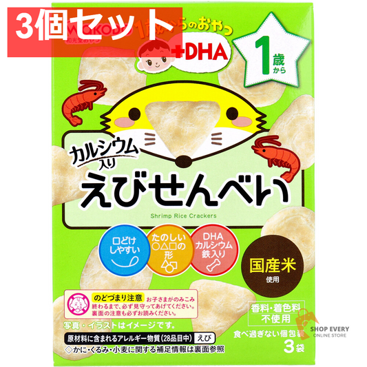 和光堂 1歳からのおやつ+DHA えびせんべい 6g×3袋 3個セット まとめ売り