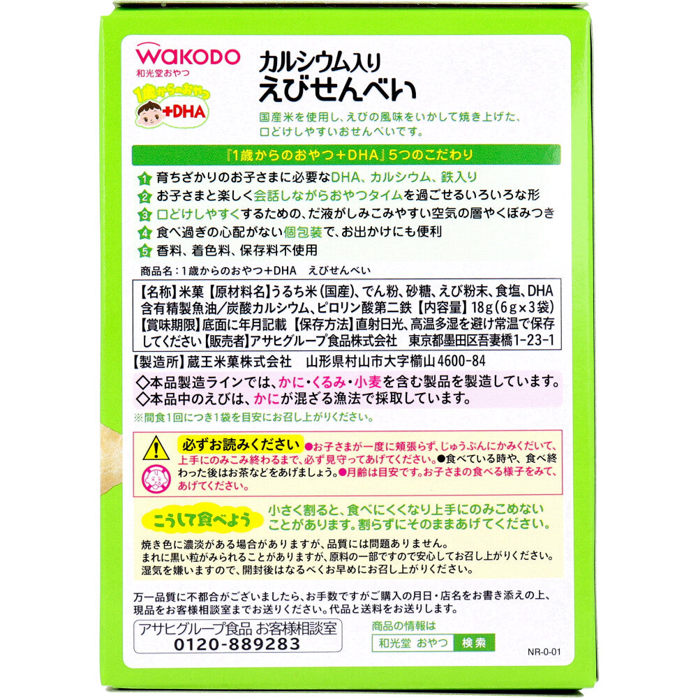 和光堂 1歳からのおやつ+DHA えびせんべい 6g×3袋 6個セット まとめ売り