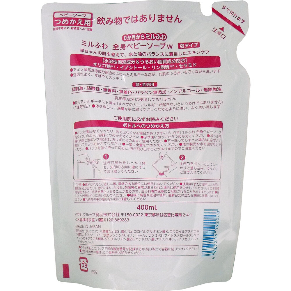 4個セット 和光堂 ミルふわ 全身ベビーソープ 泡タイプ 詰替用 400mL