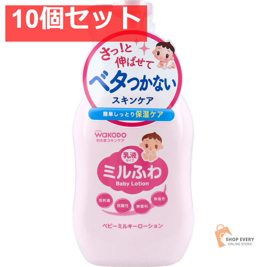 和光堂 ミルふわ ベビーミルキーローション ポンプタイプ 300mL 10個セット まとめ売り