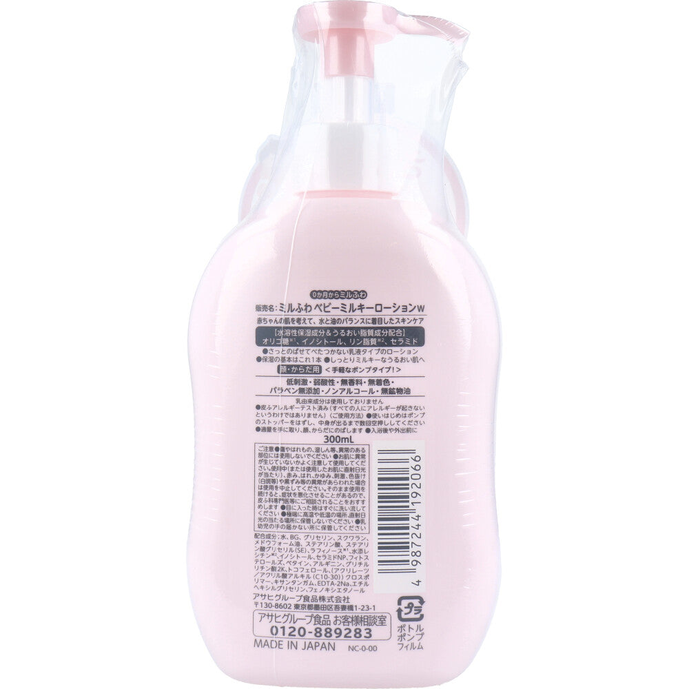 和光堂 ミルふわ ベビーミルキーローション ポンプタイプ 300mL 4個セット まとめ売り