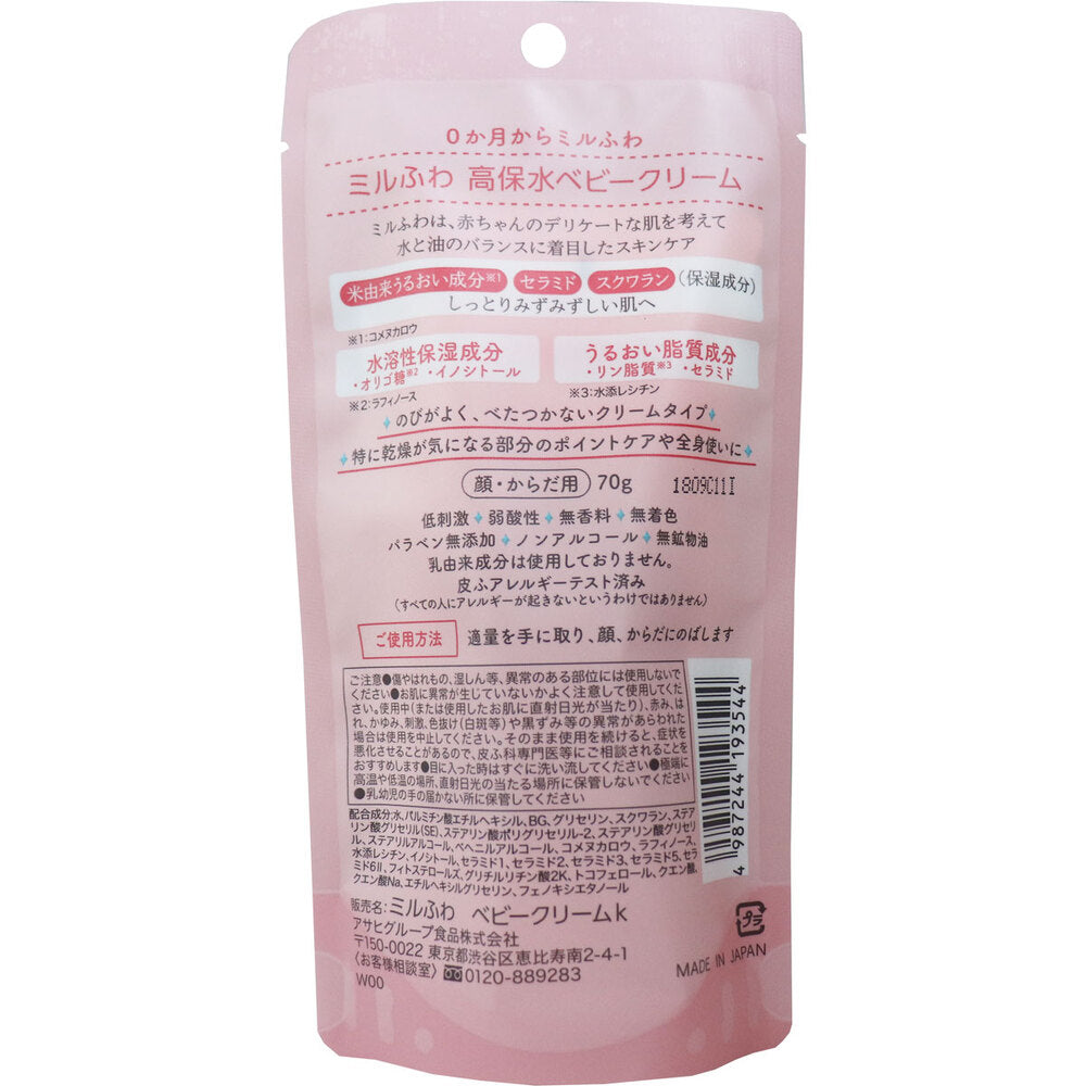 7個セット 和光堂 ミルふわ 高保水ベビークリーム 顔・からだ用 70g