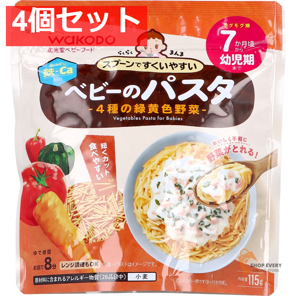 和光堂 ベビーフード らくらくまんま ベビーのパスタ 4種の緑黄色野菜 115g 4個セット まとめ売り