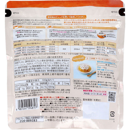 和光堂 ベビーフード らくらくまんま ベビーのパスタ 4種の緑黄色野菜 115g 4個セット まとめ売り