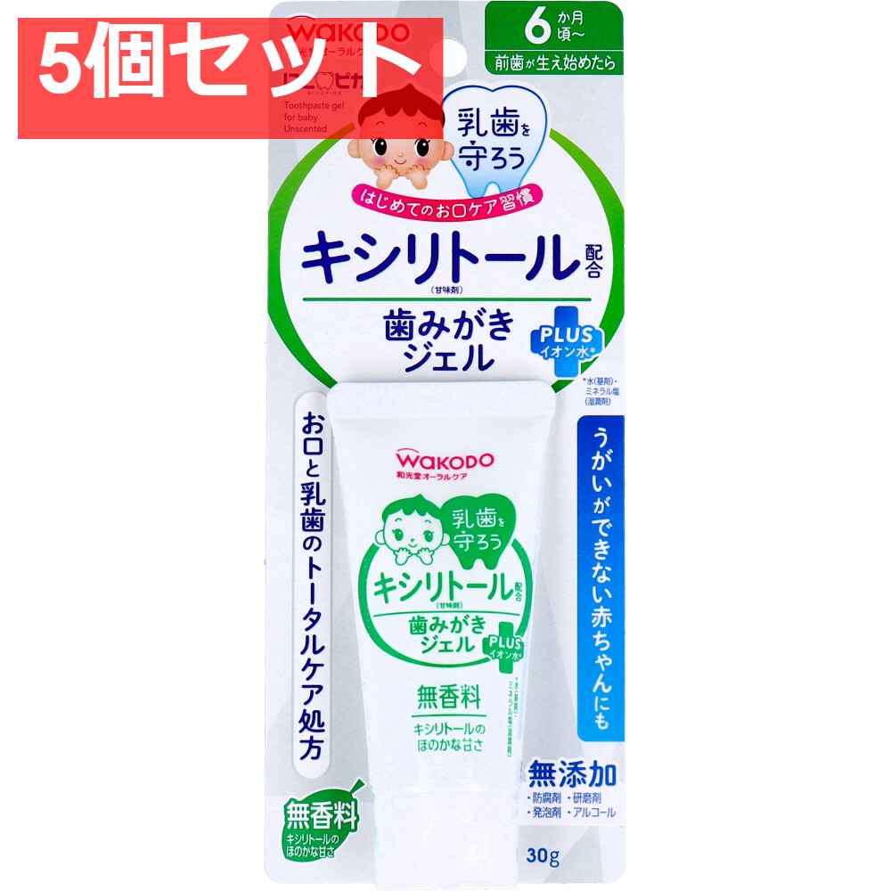 5個セット 和光堂 にこピカ キシリトール配合 歯みがきジェル 無香料 30g入