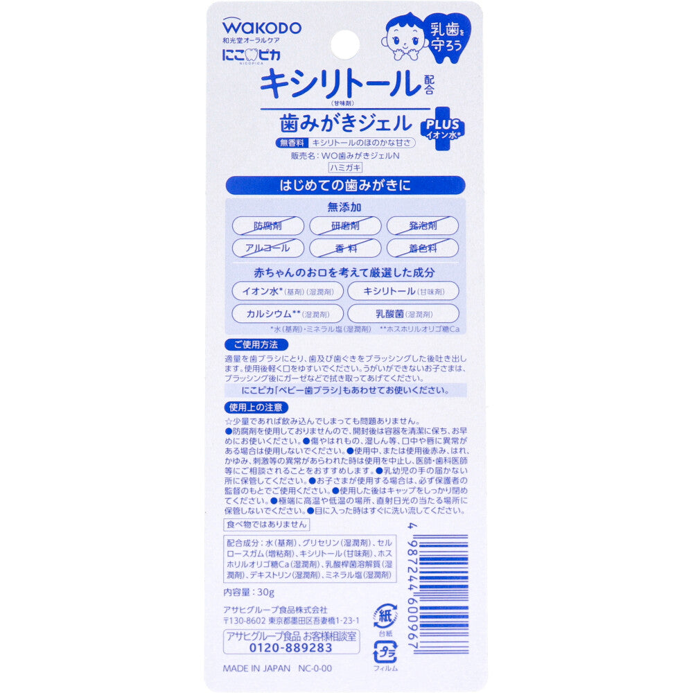 8個セット 和光堂 にこピカ キシリトール配合 歯みがきジェル 無香料 30g入